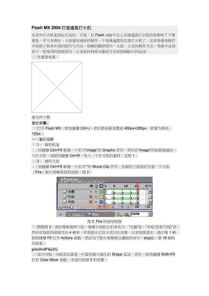 打火机的flash教案.doc