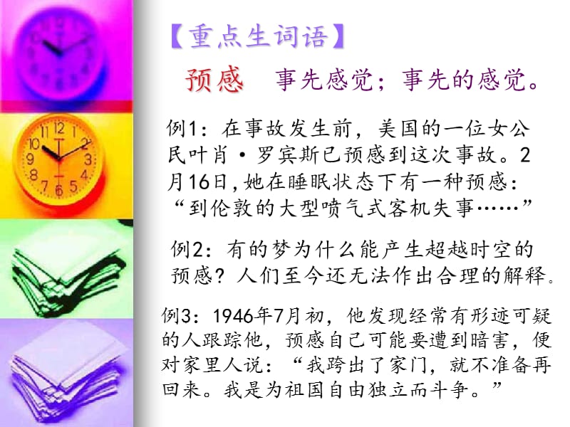 悲剧的预感与应验(王1).ppt_第3页