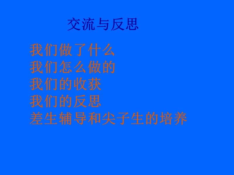 2010年高考高考英语复习问题与对策.ppt_第2页