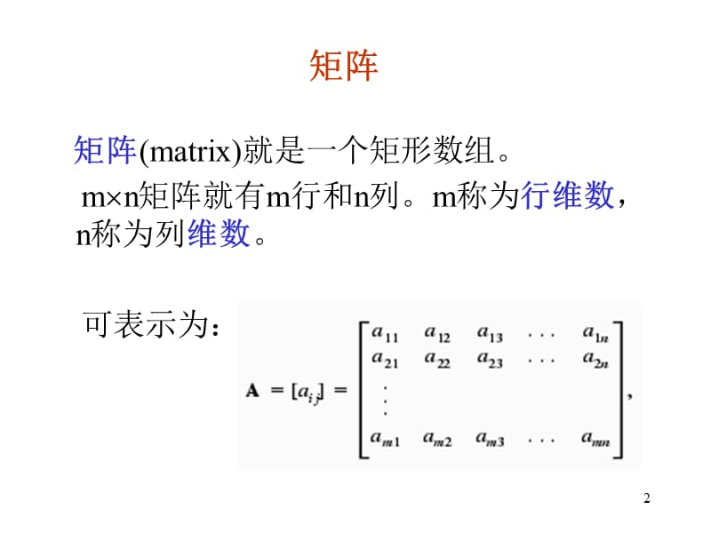 3.1矩阵基础及多元线性回归模型.ppt_第2页