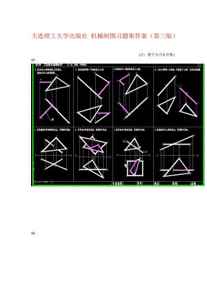 大连理工大学出版社 机械制图习题集点答案第三版.doc