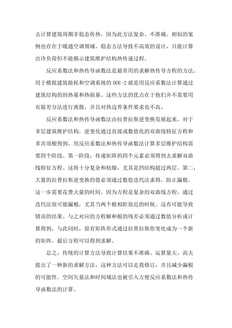 用热电类比法计算建筑外围护结构但周期传热.doc_第3页