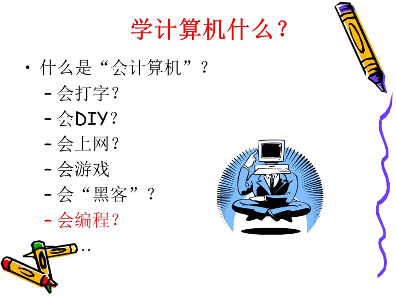 C语言课件(第1章概述).ppt_第2页