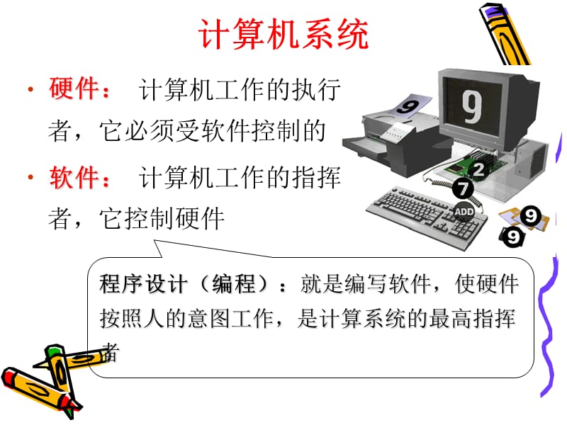 C语言课件(第1章概述).ppt_第3页