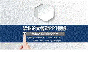 蓝色毕业论文答辩PPT开题报告PPTppt通用模板_图文.ppt.ppt