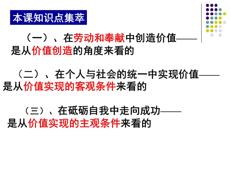 高中政治必修四：12.3人生价值的创造与实现.ppt_第3页