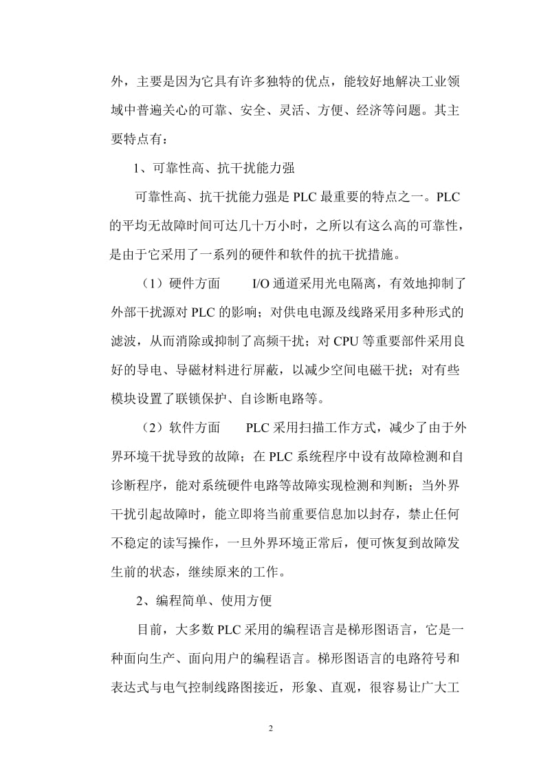 毕业论文-PLC在水塔供水系统关控制中的应用.doc_第3页