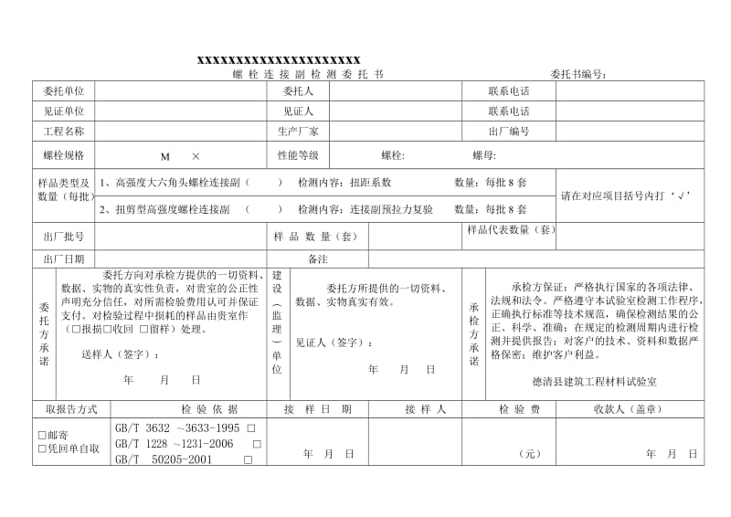 大六角头高强没度螺栓连接副扭距系数原始记录单.doc_第3页