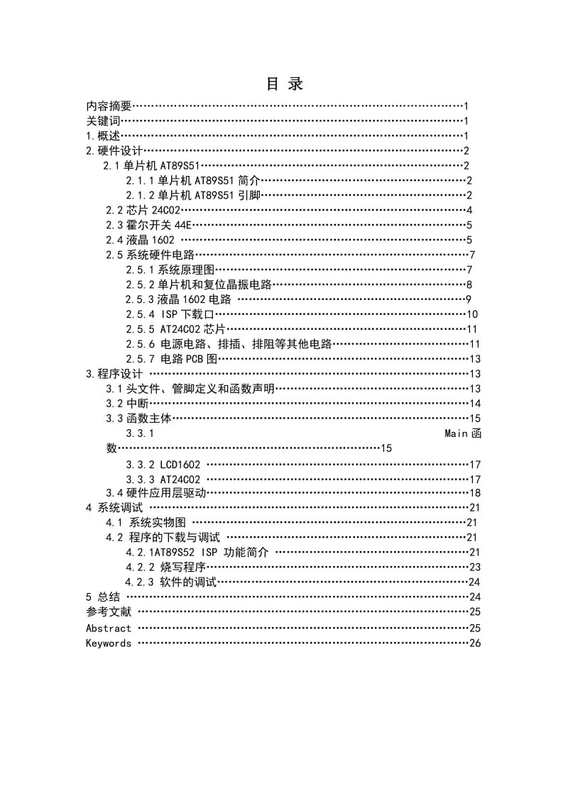 毕业设计分（论文）-自行车里程、速度计的设计.doc.doc_第1页