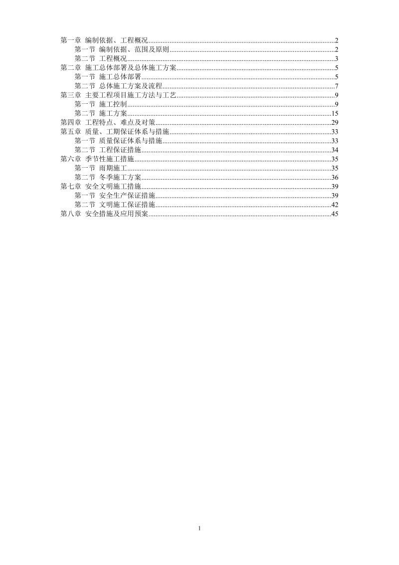 大断面地下通官道方案.doc_第1页