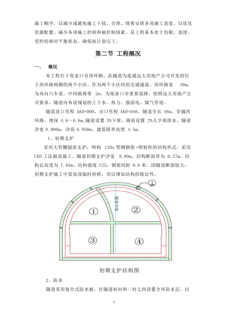 大断面地下通官道方案.doc_第3页