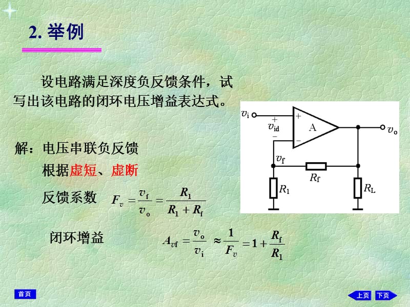 CH7n13模电课件2.ppt_第3页