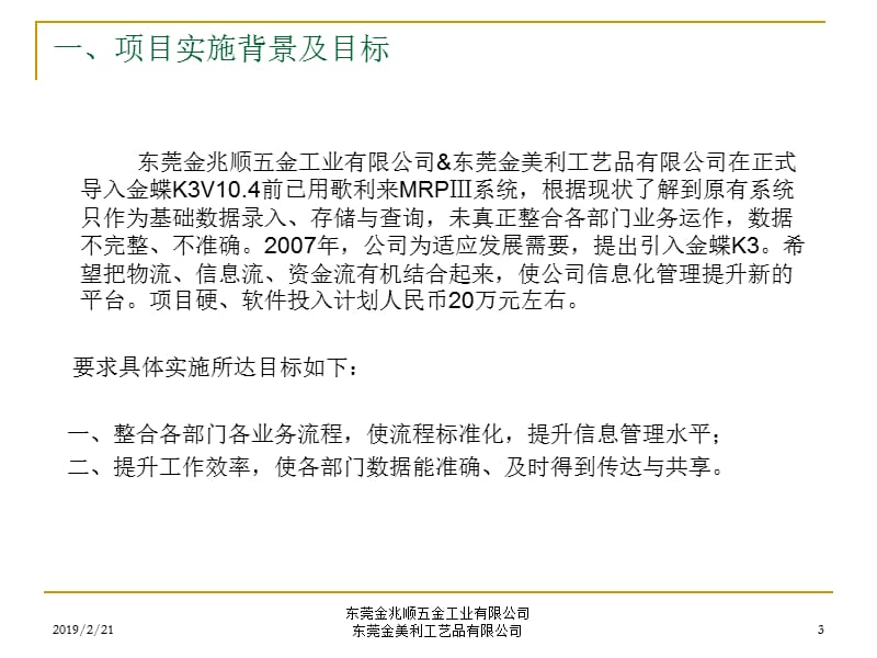 ERP项目实施总结报告.ppt_第3页