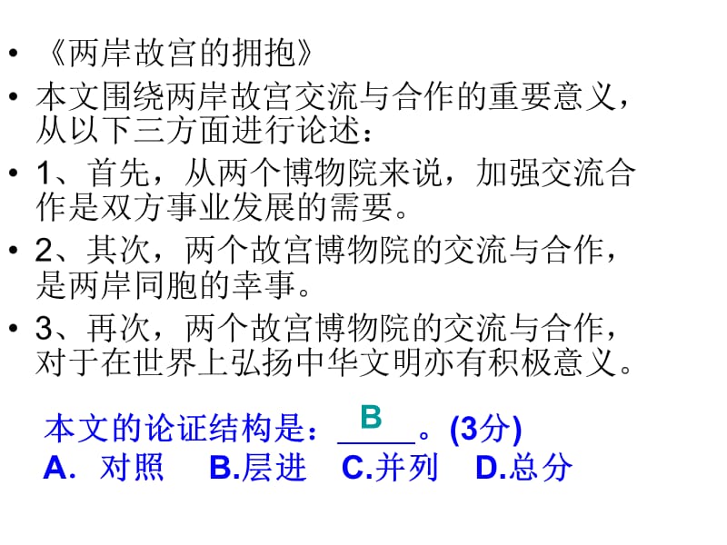 期中复习试卷讲评2011、12、30.ppt_第3页