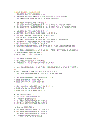 由暴雨资料推求设计你洪水习题集.doc