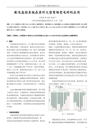 大型商场变电所智能监你控系统解决方案.doc