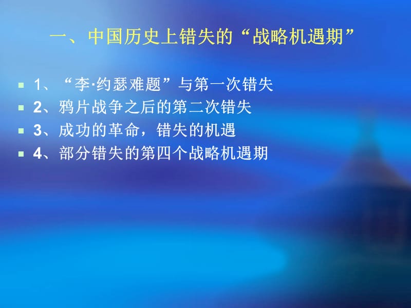 把握当前形势加快资兴经济发展.ppt_第2页