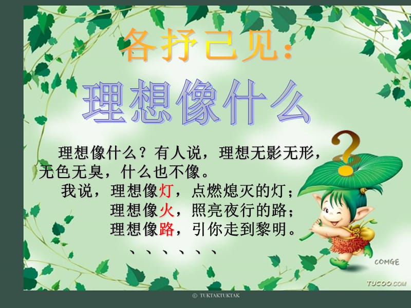 放飞梦想班会课件.ppt_第2页