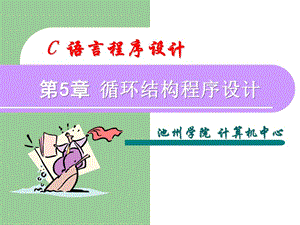 c语言程序设计第6章课件.ppt