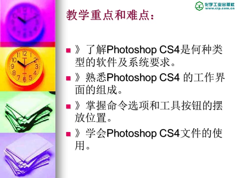 photoshop课件第1章课件.ppt_第3页