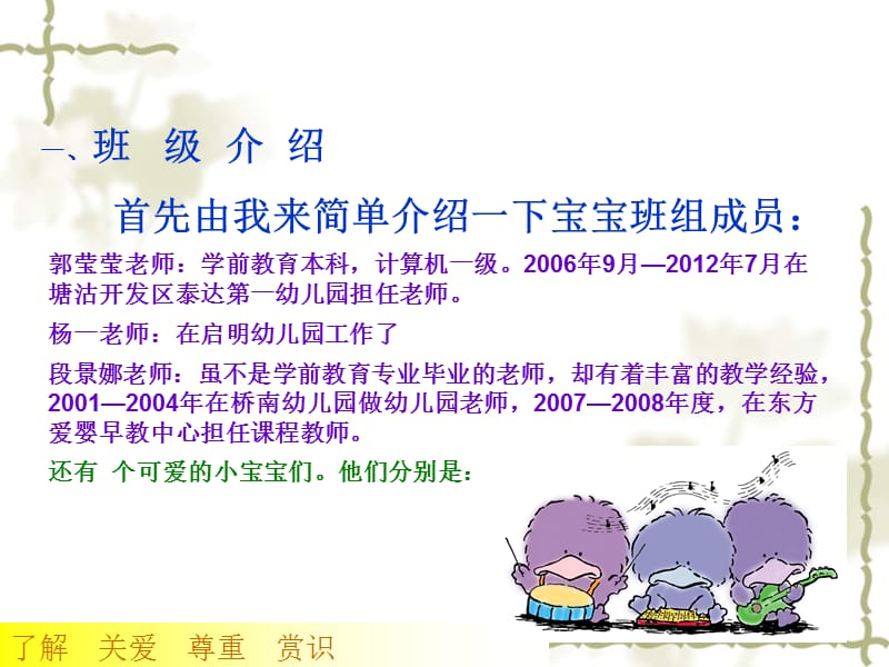 宝宝班家长会课件.ppt_第3页