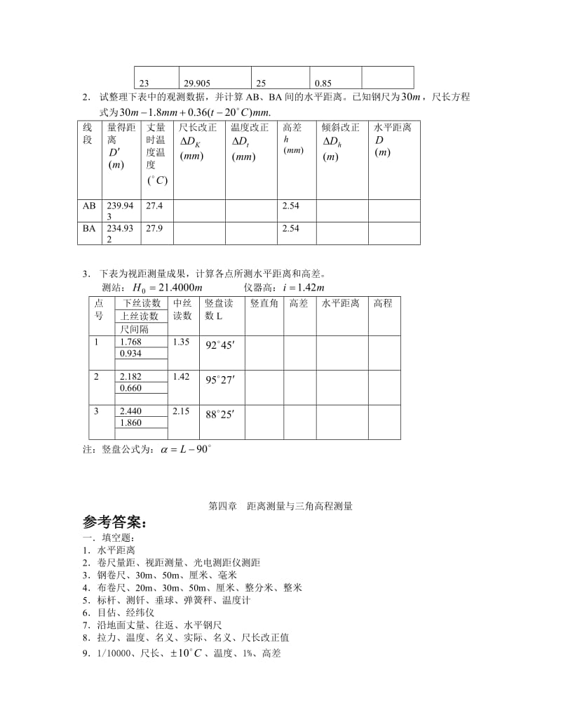 测量学练阳习题4.doc_第3页