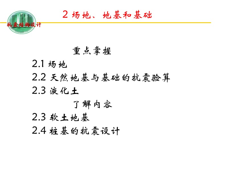 2.场地、地基和基础.ppt_第3页