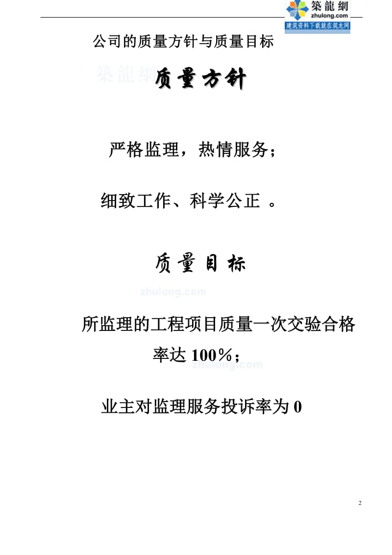 北京某监理公司监理程序规程（表格齐全内容四丰富）.doc_第2页