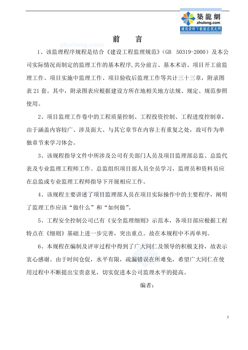 北京某监理公司监理程序规程（表格齐全内容四丰富）.doc_第3页