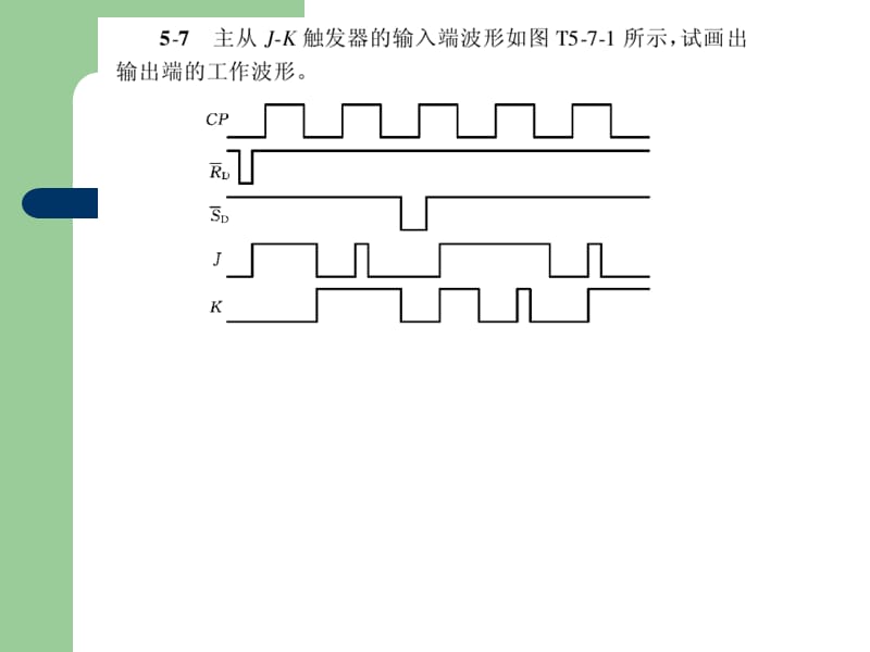 1数字电路第五章习题解答.ppt_第1页