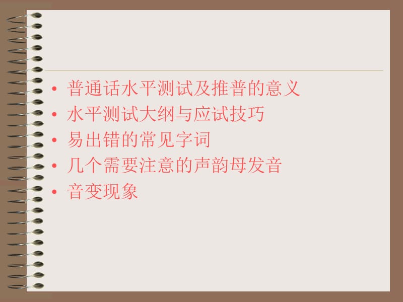 普测培训课件(学生).ppt_第2页