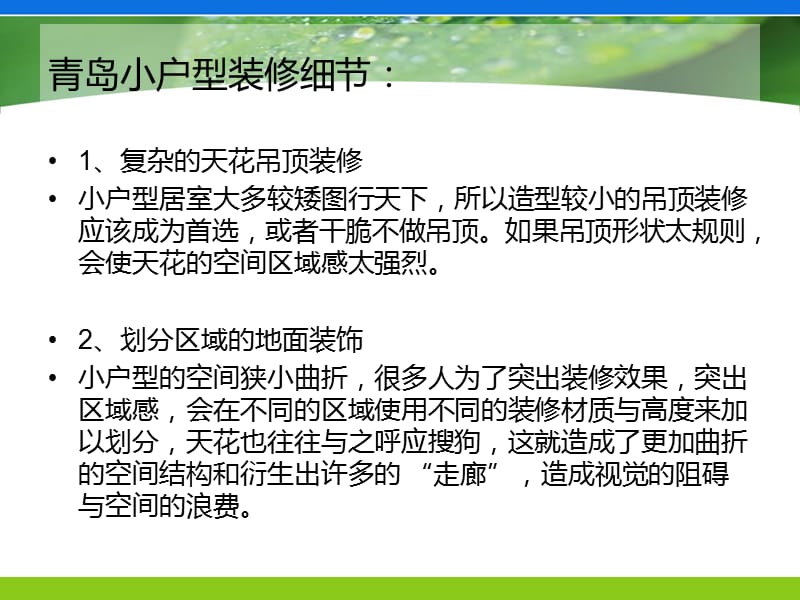 青岛专业小户型装修公司.ppt_第2页