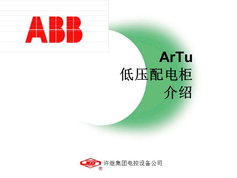 ABB：ArTu产品介绍.ppt_第1页