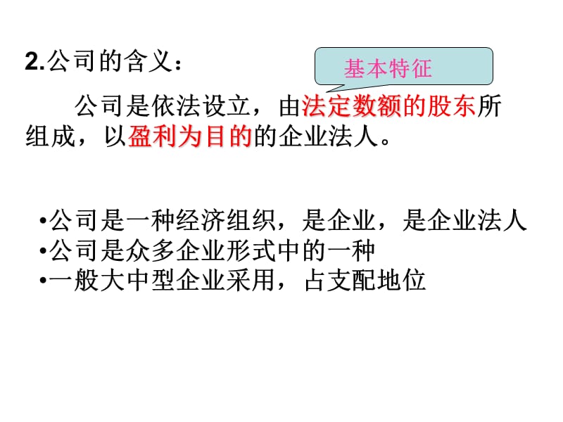 lfz公司是企业的一种重要形式.ppt_第3页