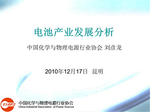 2011中国电池产业发展概况.ppt