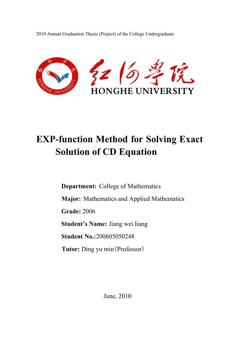 用EXP函数法义求（2）维CD方程的精确解.doc_第2页