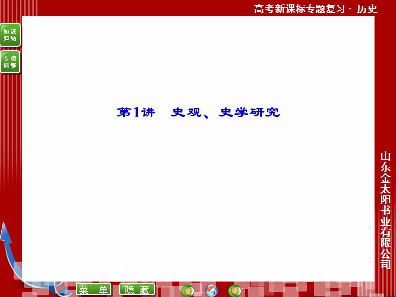 2013高考历史总复习第二轮3-1.ppt_第2页