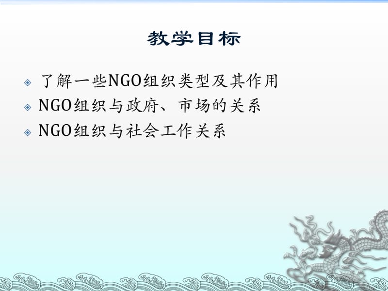 20109第二讲NGO的类型.ppt_第2页