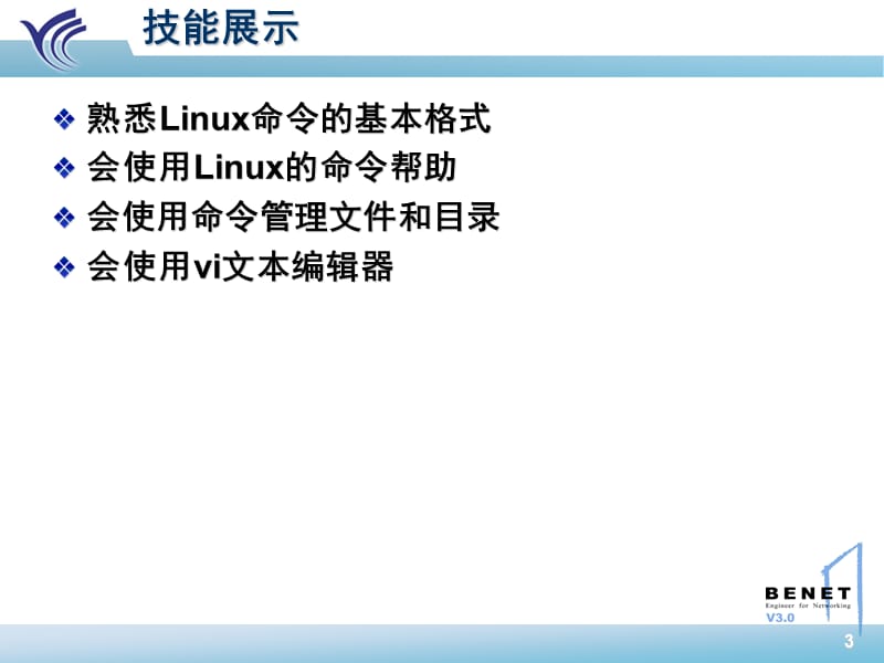 Linux System-PPT-chap02-v1.0.ppt_第3页