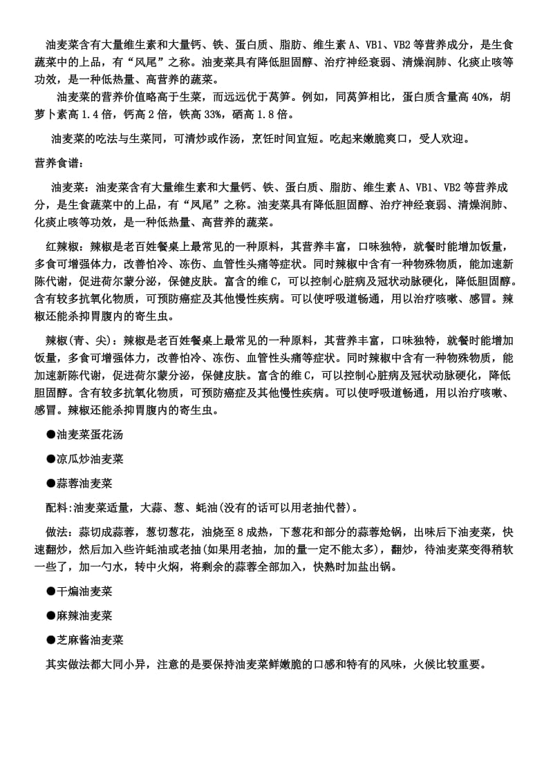 油麦菜分的营养成分,油麦菜的营养价值 Microsoft Word 文档 (2).doc_第2页