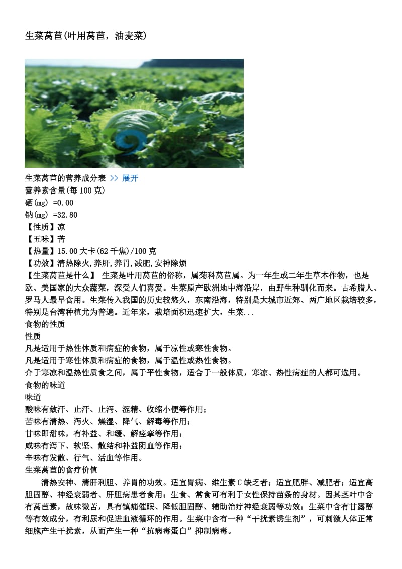 油麦菜分的营养成分,油麦菜的营养价值 Microsoft Word 文档 (2).doc_第3页