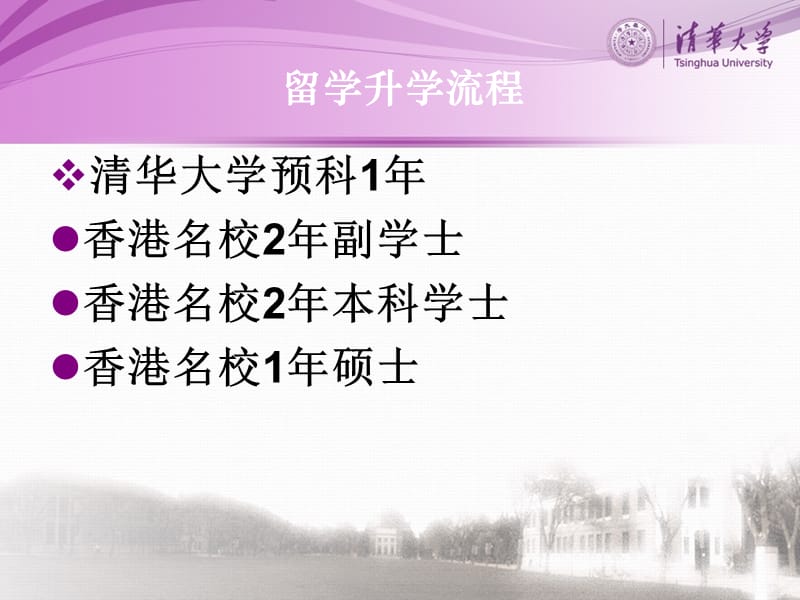 清华-留学香港预科课程.ppt_第2页