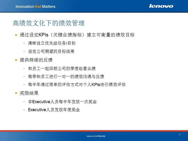 联想集团绩效考核.ppt_第3页