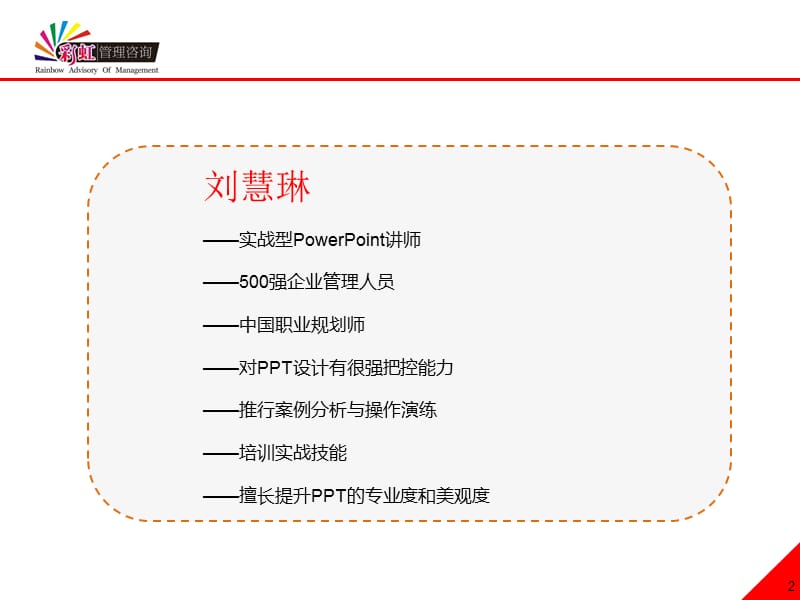 2012-商务PPT制作技巧.ppt_第2页