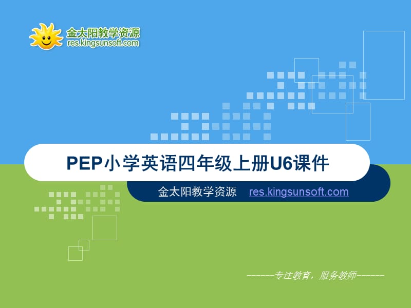 PEP小学英语四年级上册unit6课件.ppt_第1页