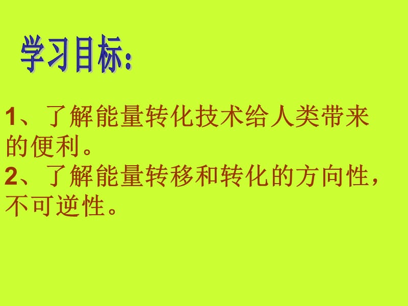 九年物理教学课件能源革命PPT.ppt_第3页