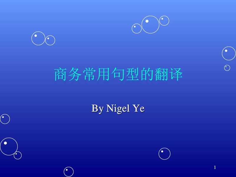 语段的翻译及方法_图文.ppt.ppt_第1页