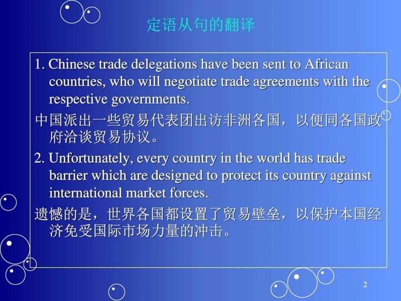 语段的翻译及方法_图文.ppt.ppt_第2页