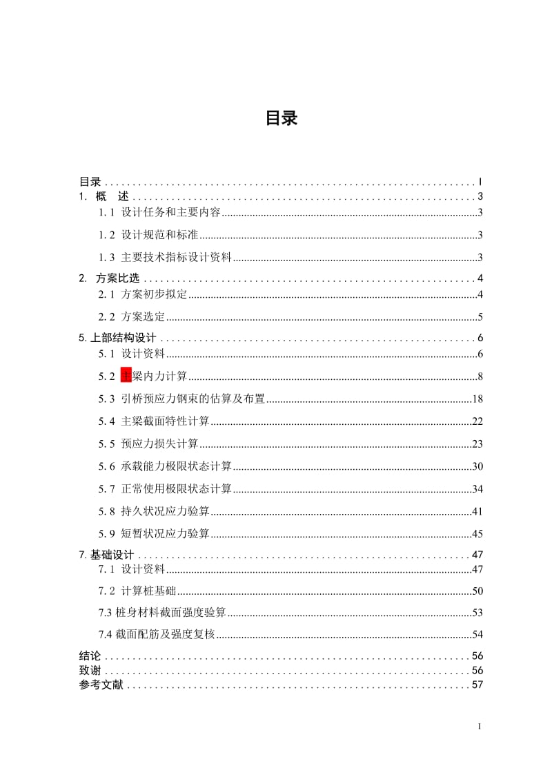 成教毕业条设计参考版x.doc_第3页