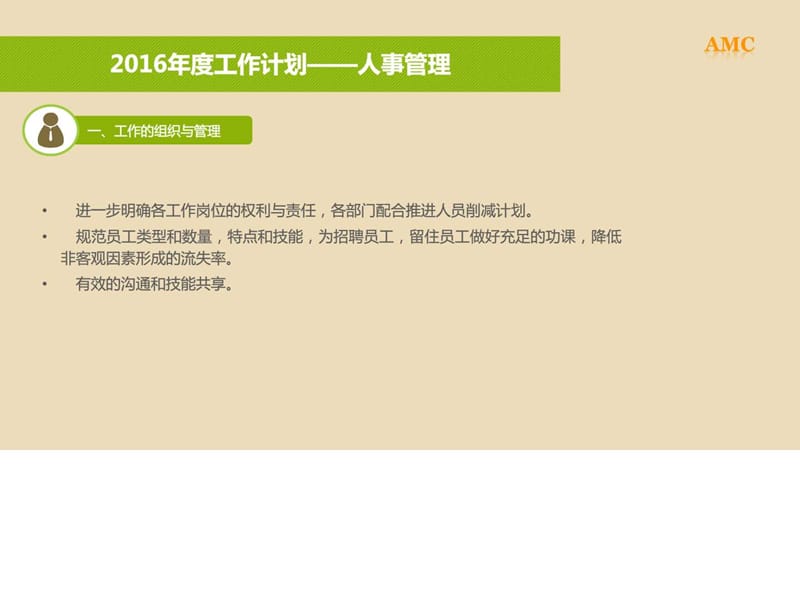 行政管理部2016年工作计划_图文.ppt.ppt_第2页